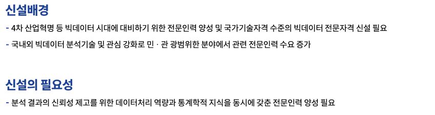 데이터처리 역량과 통계 지식을 갖춘 인력 양성을 설명하는 국가데이터처 안내
