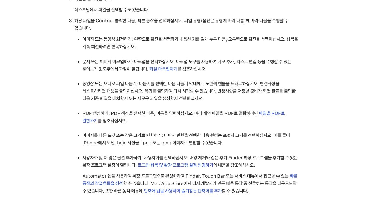 Apple Mac 사용 설명서에서 Finder 빠른 동작의 이미지 변환으로 HEIC를 JPEG 또는 PNG로 바꿀 수 있다고 설명하는 화면