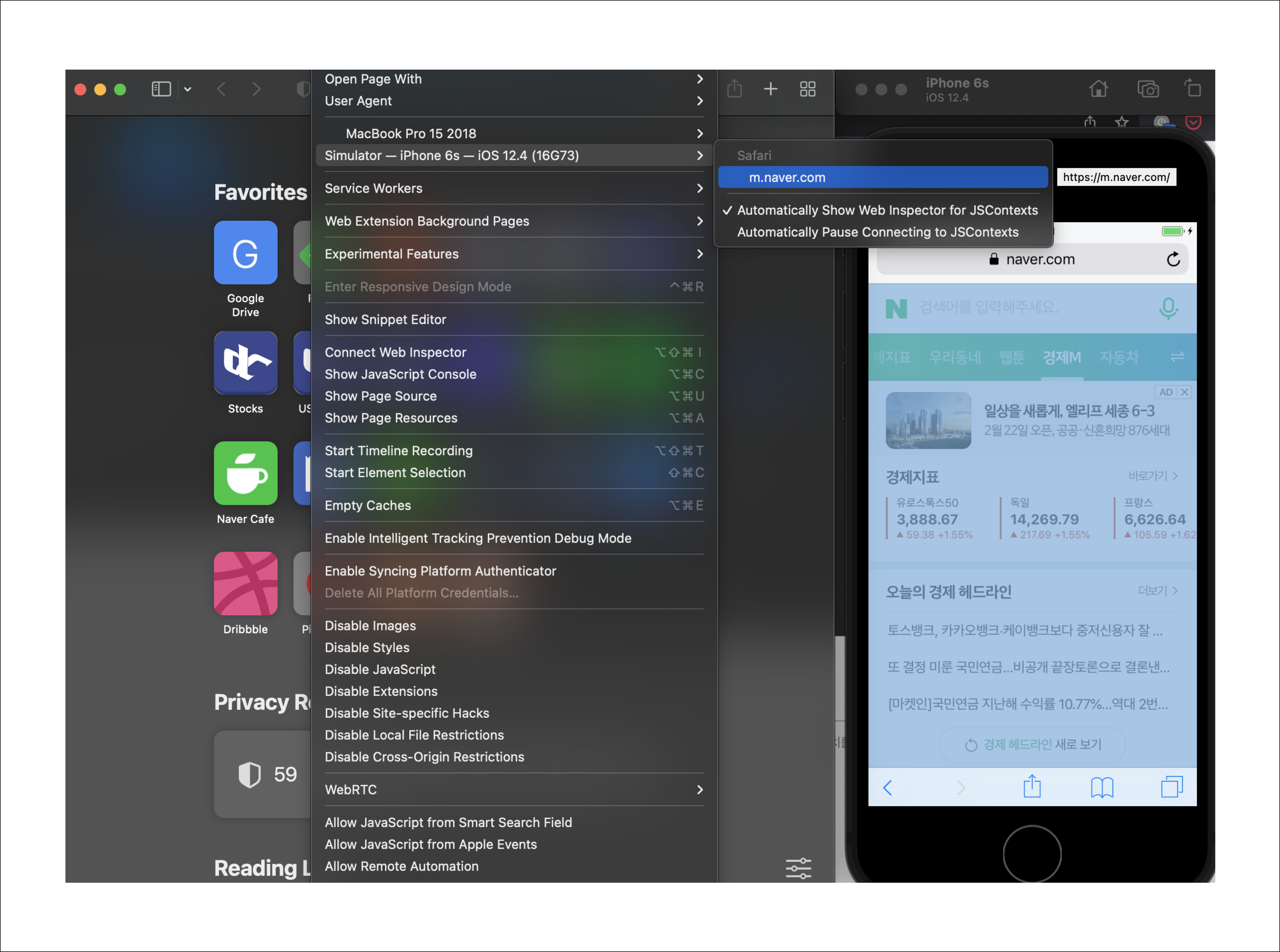개발자도구를 통해 가상머신의 사파리를 디버깅