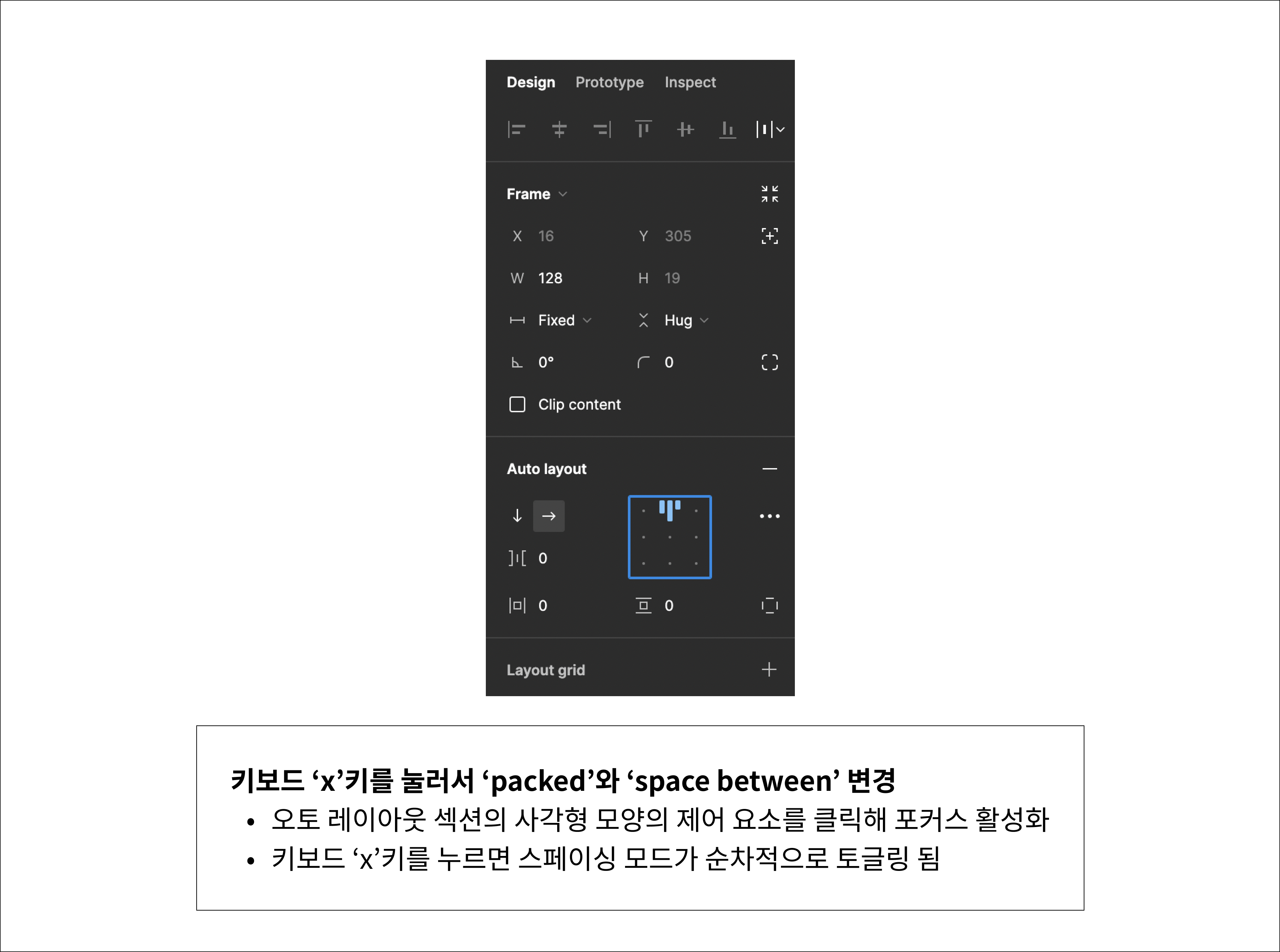 키보드 'x'를 누르면 빠르게 스페이싱 모드를 변경할 수 있음