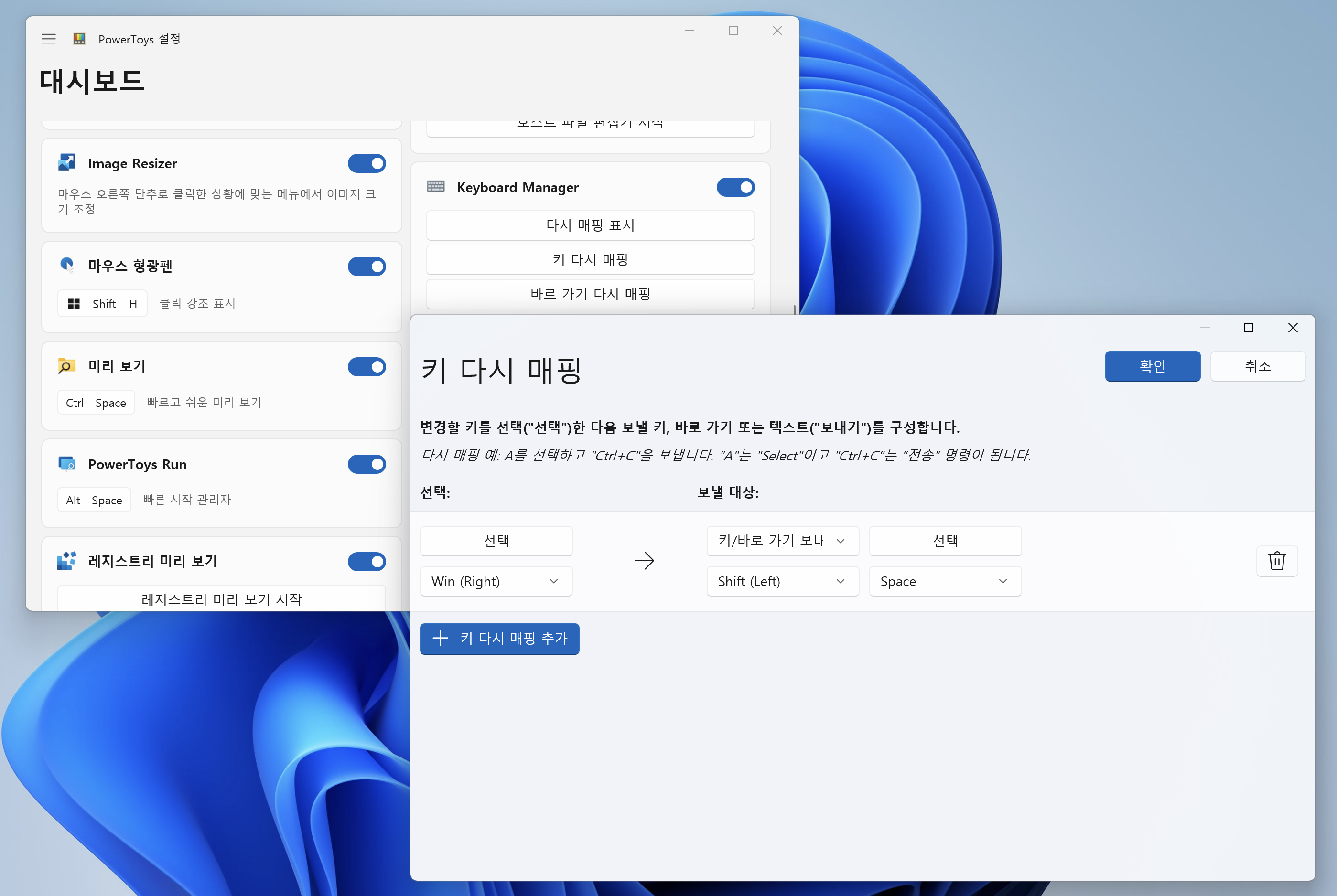 파워토이즈 활용 언어전환 키 변경